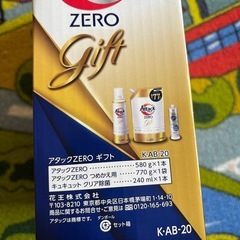 アタックゼロ ギフトパックの画像