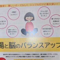 腸と脳のバランスアップ