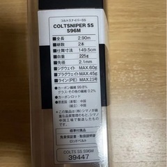シマノ　コルトスナイパーSS S96Mの画像