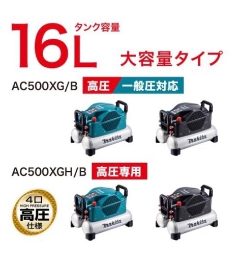 【新品】makita エアコンプレッサ AC500XGB