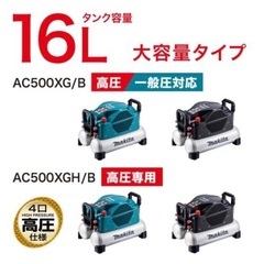 【新品】makita エアコンプレッサ AC500XGBの画像