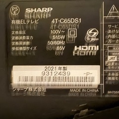 ※説明文必須SONY製サウンドバー付きSHARP 有機EL テレビ　65インチの画像