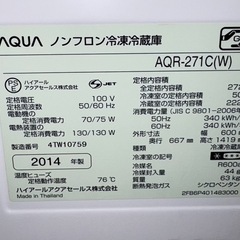 (運搬費込)(即日、深夜ok)AQUA 272L 2014年の画像