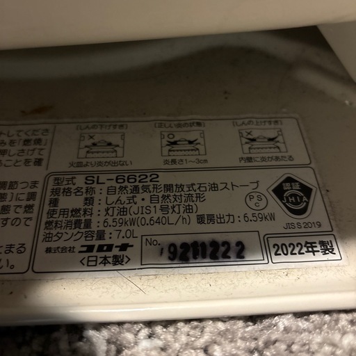 コロナ　石油ストーブ