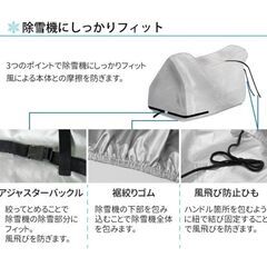 除雪機用カバーの画像