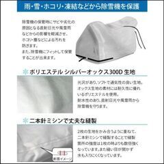 除雪機用カバーの画像