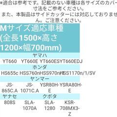 除雪機用カバーの画像