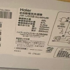 Haier ハイアール JW-U55B-W 全自動洗濯機 5.5kg しわケア除菌コース搭載 静音設計の画像