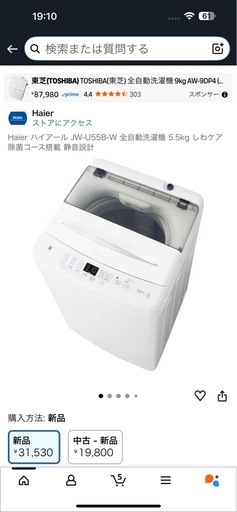 ハイアール JW-U55B-W 全自動洗濯機 5.5kg しわケア除菌コース搭載 静音設計