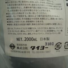 商談中です【０円です】差し上げます 訳あり シャンプー　トニックシャンプー 2L 2000ml 詰め替え用 業務用 理容店 詰替え用 詰替の画像