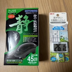 観賞魚用品
の画像