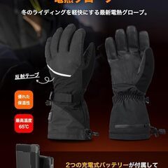 新品　電熱グローブ バッテリー付き  防水　反射　3段階温度調節の画像