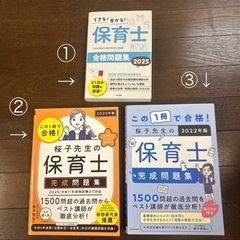 保育士試験　問題集　３冊まとmまとめての画像