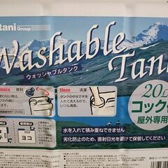 蛇口付きウォータータンクの画像