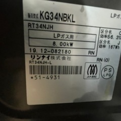 リンナイ　ガスコンロ　KG34NBKL ガステーブルの画像