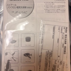 （新規取引中止中）138リットル　冷凍庫 の画像