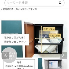 【新品・未使用】壁掛けポスト　ヤマソロ　セラの画像