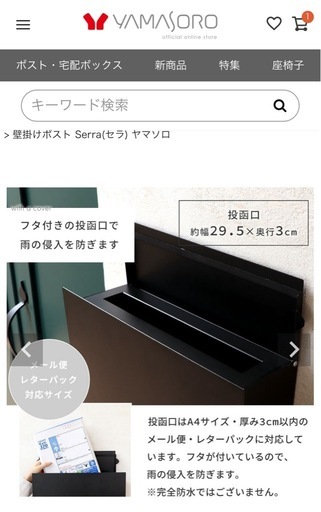 【新品・未使用】壁掛けポスト　ヤマソロ　セラ