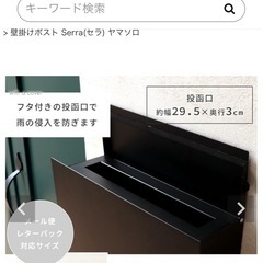 【新品・未使用】壁掛けポスト　ヤマソロ　セラの画像