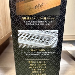 【未開封・未使用】減煙グリルプレート　肉祭りの画像
