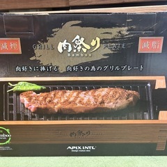 【未開封・未使用】減煙グリルプレート　肉祭りの画像