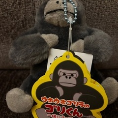 【新品未使用】ウホウホゴリラのゴリくんぬいぐるみキーホルダーの画像