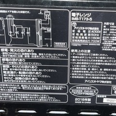 (運搬費込)(即日、深夜ok)電子レンジ　2018年製　アイリスオーヤマの画像