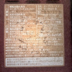 (運搬費込)(即日、深夜ok)オーブントースタ象印　2017年製の画像