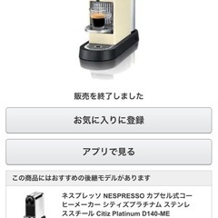 ネスプレッソ　シティーズ　エスプレッソマシーンの画像
