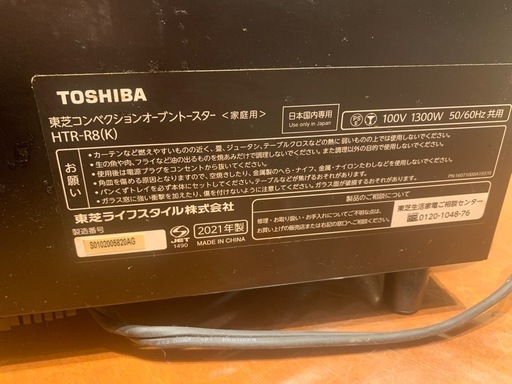 【値下げ】東芝コンベクションオーブントースターHTR-R8