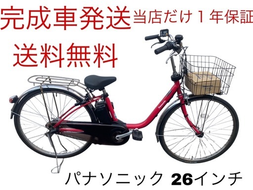 1744業界最長12ヶ月保証付！送料無料エリア多数！安全整備済み！電動自転車