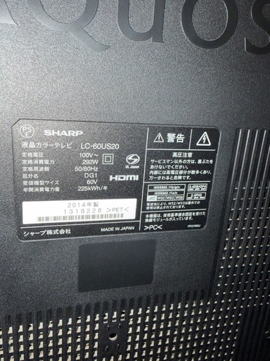 シャープ60型液晶テレビ