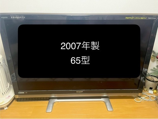 【取引中】SHARP 液晶カラーテレビ　65型