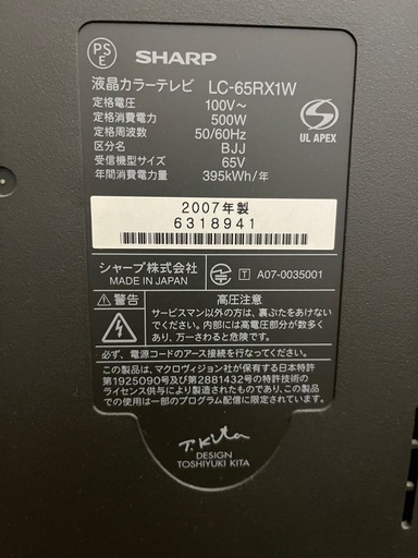【取引中】SHARP 液晶カラーテレビ　65型