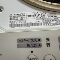 日立乾燥機あげます。の画像