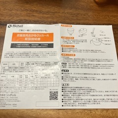 おかゆクッカー　炊飯器用　離乳食　リッチェルの画像