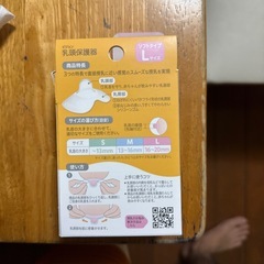 乳頭保護器（えるL）の画像