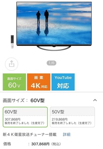 60型4Kテレビ Android
  SHARP AQUOS シャープ アクオス
