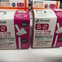 リッチェル ストローマグの画像