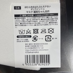 ほむら先生はたぶんモテない おんらオンラインくじ ますぬマスクの画像