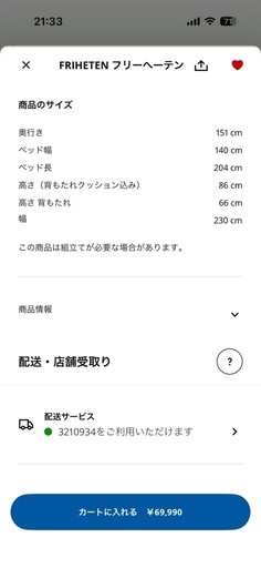 IKEAフリーヘーテン