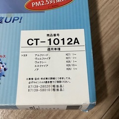 エアクリィーズ　エアコンフィルター　アルファード　ヴェルファイア　ヴォクシー　ノア　トヨタ車　キャビンフィルタ　東洋エレメント　の画像