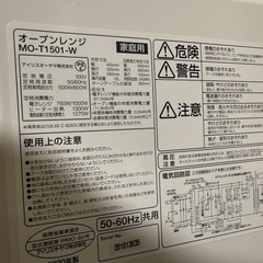 【11/9までまで】アイリスオーヤマ オーブンレンジ MO-T1501-W（2020年製）の画像