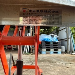 東正車輛 ゴールドリフター 油圧・足踏式 スタンダード 500kg w60cm L90cm 引取限定の画像