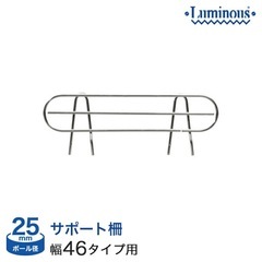 ルミナス パーツ サポート柵の画像