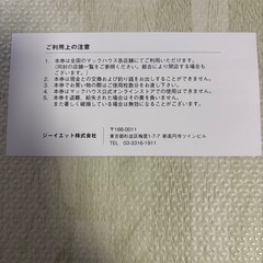 👕マックハウス👚　Gyet株式会社の株主ご優待券、2026年8月31日まで有効。の画像