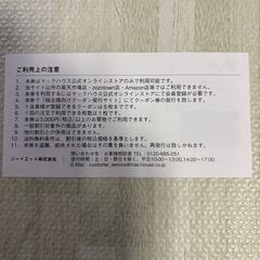 👕マックハウス👚　Gyet株式会社の株主ご優待券、2026年8月31日まで有効。の画像