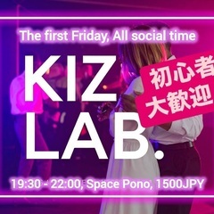 【KIZ LAB.】毎月第1金曜開催！ 自由にKizomb…