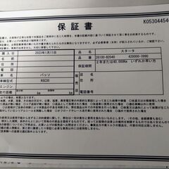 トヨタパッソ　社外セルモーターの画像