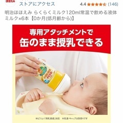 ★半額以下です★らくらくミルク★明治★ほほえみ★６缶セット★お出かけに便利です♪の画像